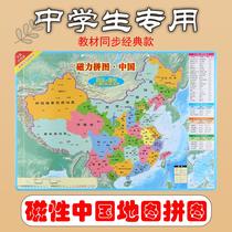 China Administrative Division Jigsaw Puzzle China Puzzle Map Eighth Grade Junior High School Students Geo Topographic Maps Provincial Magnetic Force