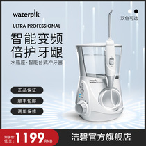 waterpik Jiebi Water floss electric smart household tooth flushing device tooth cleaning device Aquarius GT2-1
