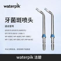 waterpik Jiebi dental irrigator electric dental scaler water floss dental plaque nozzle 2 PS-100E