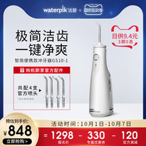 Recommended] waterpik Jiebi dental flush flush portable dental washer orthodontic small rocket GS10-1