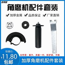 Angle grinder accessories handle protective cover wrench splint hand grinder accessories grinding machine general accessories