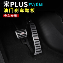 BYD Song PLUSdmi accelerator brake pedal plusEV interior modification accessories rest non-slip pedal