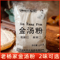 Xiaoyao Lao Yangjia Henan specialty food convenient Hu spicy soup gold soup powder 2500g bagged instant soup