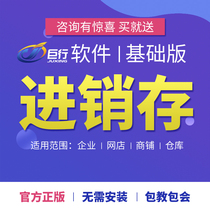 Giant line barcode invoicing management software Warehouse logistics warehouse entry and exit management Factory enterprise company financial management software Clothing hardware industry management software