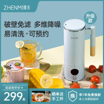 Xiaomi Zhenmi wall-breaking cooking machine Household multi-functional automatic soymilk machine Xiaomi filter-free heating 1-2 people