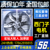 Great Shepherd negative pressure Fan 1380 type farm cooling industrial exhaust fan high-power exhaust fan exhaust fan