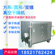 Vacuum dryer Industrial square round double cone vacuum dryer pharmaceutical food chemical vacuum drying box
