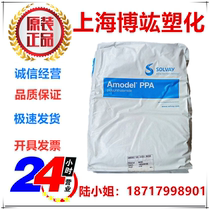 PPA USA Solvay A- 1133 WH505 shell special material for electronic appliances a large number of spot