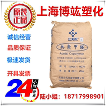 POM Yuntianhe M270 high-flow wear-resistant chemical-resistant injection-molded packaging container thin-walled products