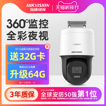 Hikvision monitor camera 360-degree panoramic no dead angle HD outdoor poe home remote connection mobile phone