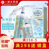 Hailien plant elf myopia contact lens care liquid contact lens water 500ml 120ml vial cleaning