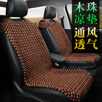 Wooden bead car cushion summer cool cushion bead truck seat cushion single-piece backrest three-piece set rear row summer universal