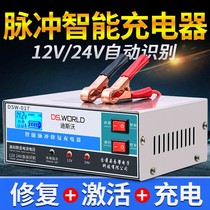 Car battery charger 12v24v intelligent pulse repair universal high-power motorcycle automatic charger