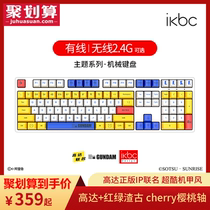 ikbc Gundam joint mechanical keyboard cherry cherry axis red axis quadratic wired wireless mouse set