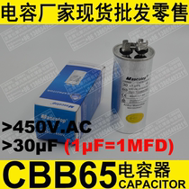 Mascotop Matt 450V AC 30uF CBB65 capacitor air conditioning capacitor oil immersion explosion proof