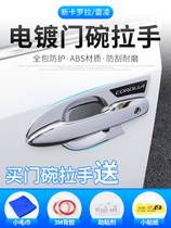 Suitable for 19-21 new Corolla new Leiling door bowl handle stickers modified special door handle decorative strips