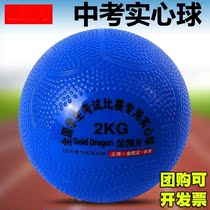 Special junior high school student sand real heart ball in test sports student rubber 2kg inflatable lead ball 2 kg foot heavy