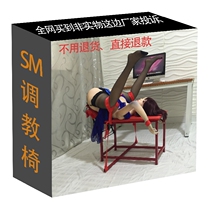 sm props sex toys forced leg-splitting chair toy abuse flirting passion happy chair