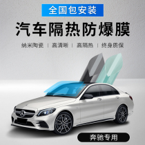 Mercedes-Benz C- Class C200LC260LC300L Car Film Full Car Film Window Glass Film Insulation Sunscreen Sun Film