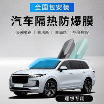 New ideal ONE car film window film explosion-proof heat insulation sunscreen front windshield privacy sun full car film