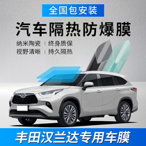 Suitable for Toyota Highlander car film full car film window heat insulation sun protection Sun explosion-proof front glass film