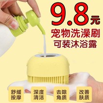 Pet bath massage brush cat dog silicone bath artifact brush can be filled with shower gel Teddy pet cleaning supplies