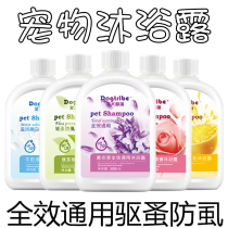Dog Body Wash of Bath Dew Killing Mites Bacteria Anti-Itch Deodorant Teddy Special Kitty Persistent Limelight Pet Bathrobe Shampoo