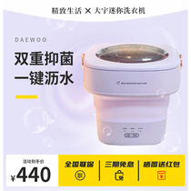 Daewoo Folding Mini Washing Machine Lingerie Pants Wash Socks God Instrumental Bacteriostatic Baby Washing Machine Sloth Cleaner