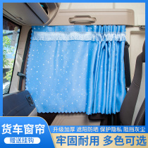 Shaanxi Automobile Delong new m3000s cab decoration accessories L3000 modified interior truck curtain sunscreen insulation