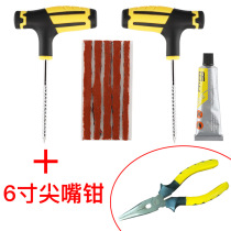 Car tire repair tool set Vacuum tire Motorcycle electric vehicle special rubber strip Quick glue liquid emergency artifact