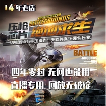 Jedi survival pubg peace elite pressure gun chip assisted eating chicken mouse macro box without back seat blood fog drive