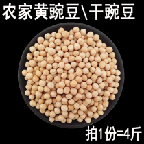 Sichuan yellow pea dried pea grain fresh grain hemp pea seed farm white pea raw peas 4kg