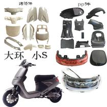 Small S electric car whole car shell small s battery car headlight tail light lamp accessories wide ring plastic parts baking paint parts