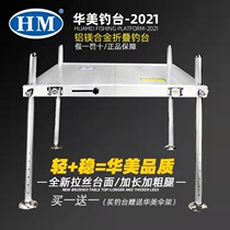 Huamei Fishing Desk 2021 Plus Coarse Lengthened Lift Legs Super Light Super Stable Light Foldable Aluminum Alloy Large Fishing Table