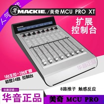 Mackie MCU PRO XT recording studio extension mcu pro supporting mixing main control platform