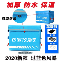 Delivery box Hummingbird incubator food delivery rider equipment car delivery box waterproof Knight crowdsourcing box hungry box