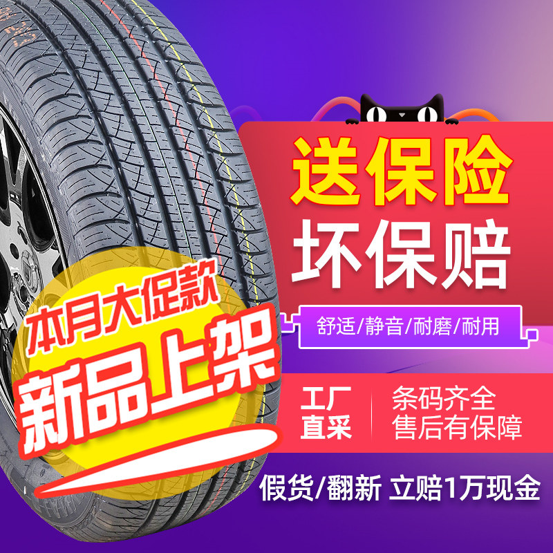 The new car tire 225 60R17 99H T is suitable for the modern ix35 pass GL8 scenery 580