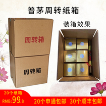 Six bottles of Maotai town wine Feitian paper shell box box wine box liquor box liquor turnover cardboard box cardboard box cardboard box