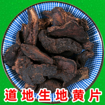 Chinese herbal medicine 500g g Henan Jiaozuo authentic wild special grade sulfur-free dried Huai Rehmannia tablets