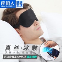 Real Silk Sleep Blindfold shade and breathable men and women cute Korean eye fatigue sleeping blindfold