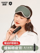 Steam blindfold charging hot compress relieving eye fatigue Female wireless heating Heating Sleep Shading Special eye guard cover