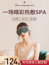 Steam blindfold charging hot compress bag fever heating eyes to relieve fatigue sleep shading and massage eye deities