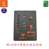 Beide outdoor trolley audio square dance speaker BD-H1815 amplifier board motherboard front control board Battery accessories