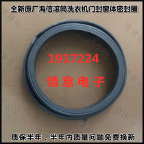 Suitable for sea-letter roller washing machine XQG100-U1405AYFXG door sealing window sealing ring