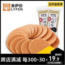 Leii Hawthorn cake 500g casual snacks specialty sweet and sour delicious large pastry pastry Hawthorn tube small bag bulk