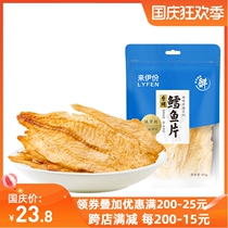Laiyou fragrant grilled cod fillets 60g * 2 packs of casual snacks deep sea flavor ready-to-eat specialty snacks grilled fish fillets bag