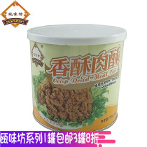 Ouwei Fang crispy meat crisp 110g contains 2 small bags of childrens complementary food nutrition breakfast without preservatives