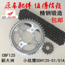 Sundiro CBF SDH125-51 51A Little War Eagle motorcycle chain set chain tooth plate gear accessories