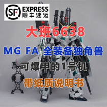 SF spot Daban reprint 6638MG fully equipped unicorn FA1 100 can be explosive armor assembly model toys