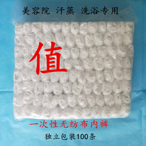 Disposable Underwear Sweat Steam Room With Beauty Salon Supplies Great All-disposable Panties Beauty Salon Special Lady 200